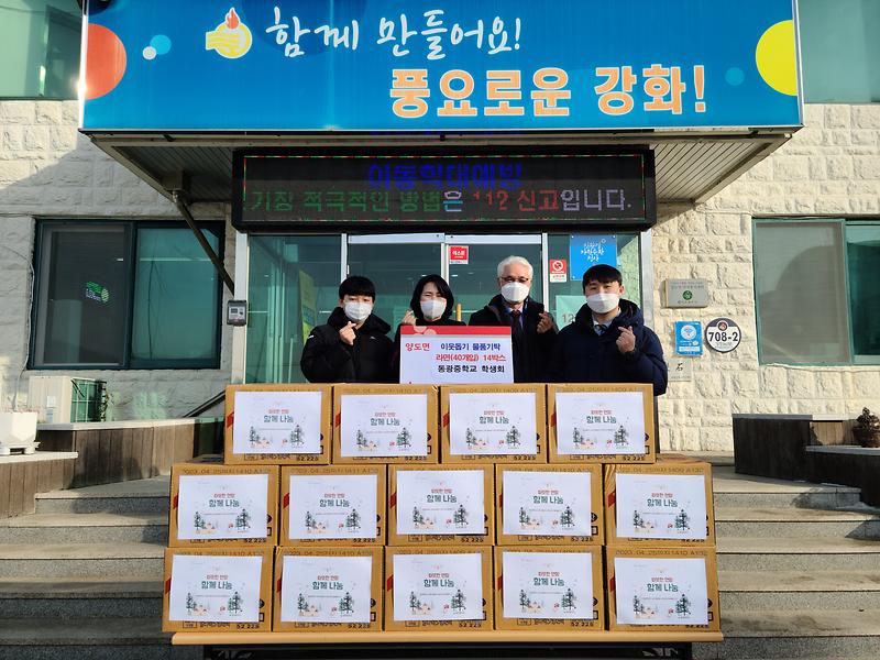 양도면_동광중_라면_기탁