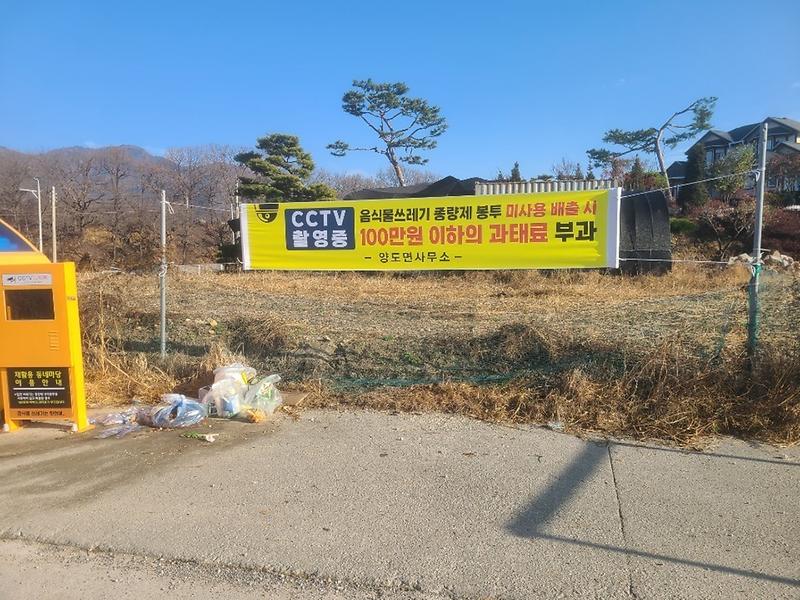 양도면_음식물쓰레기_규격봉투_홍보