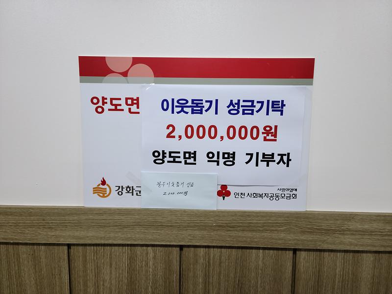 양도면_익명_기부자_기탁_사진1