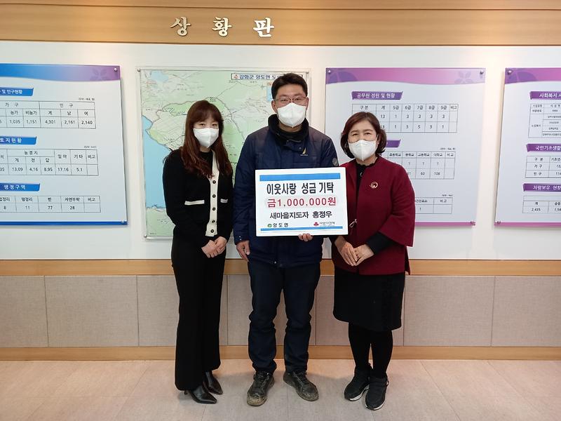 양도면_이웃사랑_성금_기탁