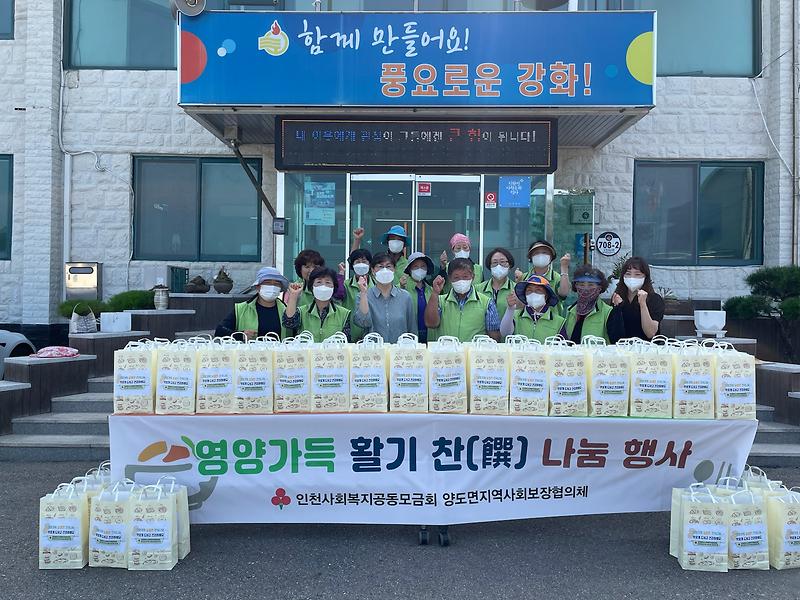 양도면_지역사회보장협의체_간식_나눔