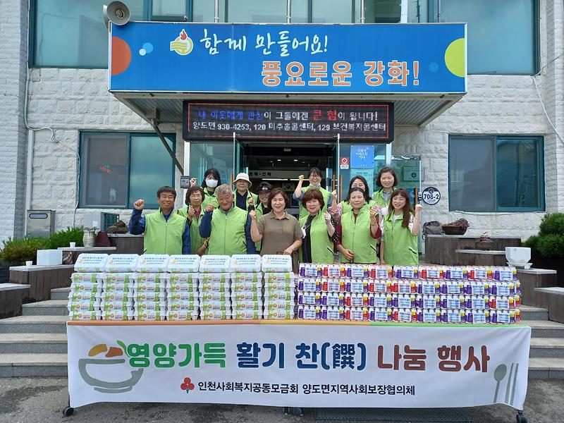 양도면_지역사회보장협의체_간식_나눔