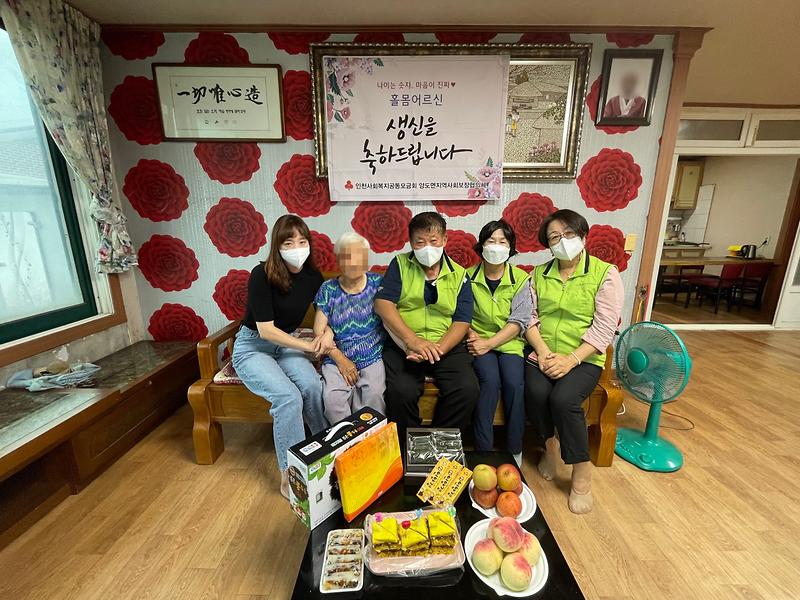 양도면_지역사회보장협의체_홀몸어르신_생신축하