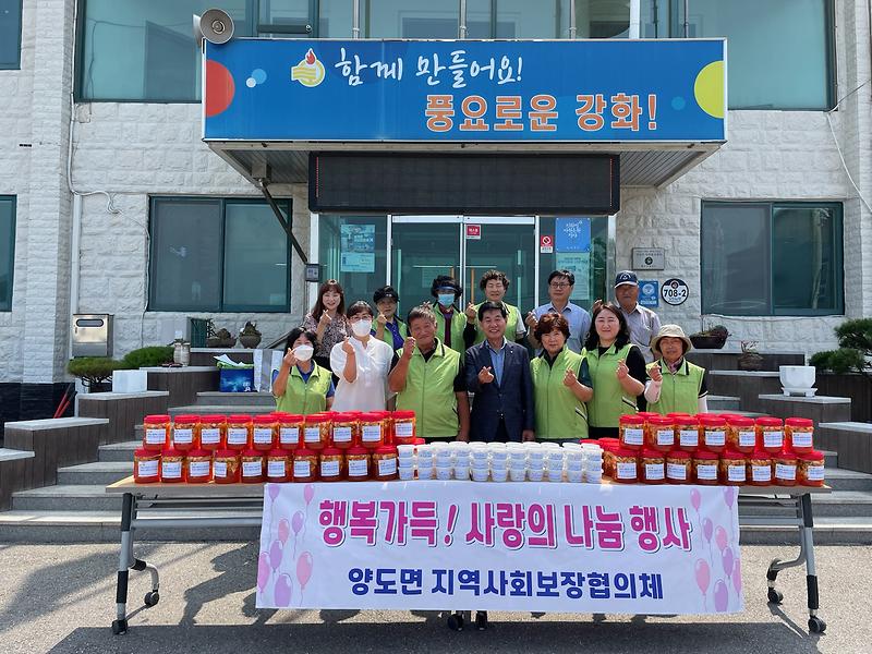 양도면_지역사회보장협의체_밑반찬나눔