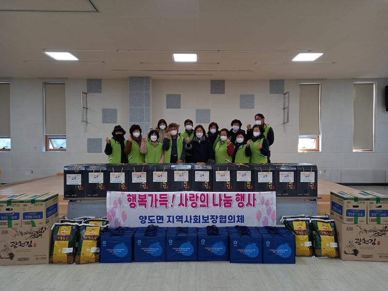 양도면_지역사회보장협의체_선물_전달_(1)