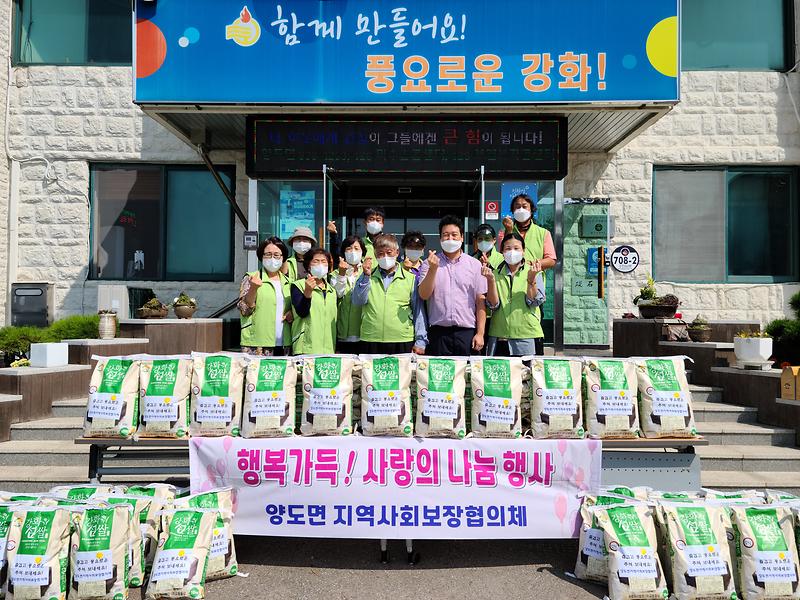 양도면_지역사회협의체_햅쌀_나눔