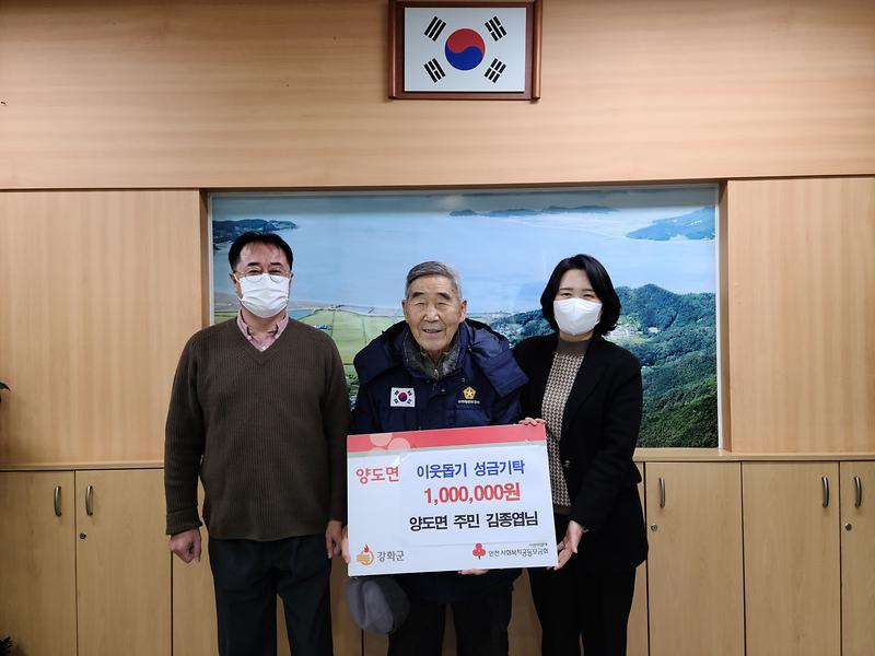 양도면_주민_이웃돕기_기탁(김종엽님)