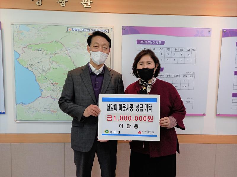 양도면_주민_성금기탁_(1)