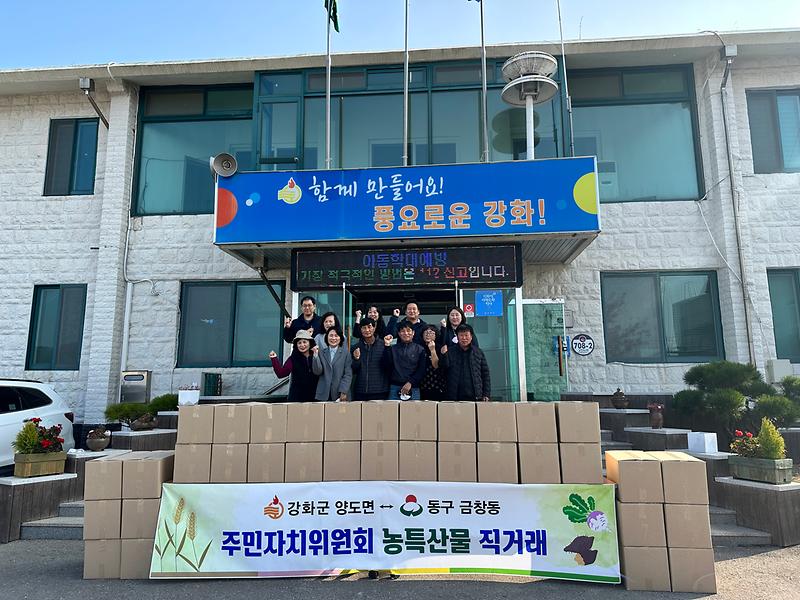 양도면_주민자치위_직거래_판매