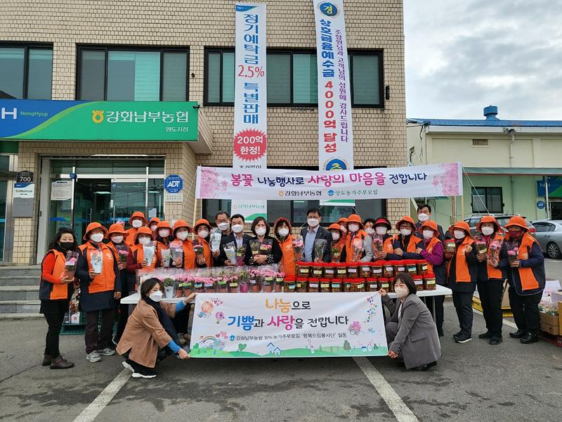 양도면_농가주부모임_나눔행사