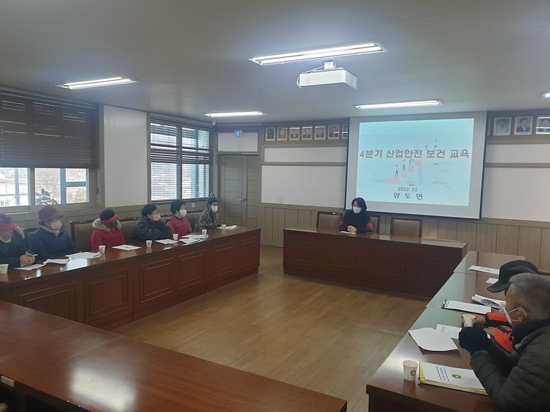 양도면_산업안전보건교육