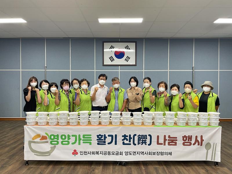 양도면_영양가득_삼계탕_나눔_행사-2