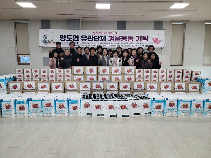 양도면_유관단체_겨울용품_기탁