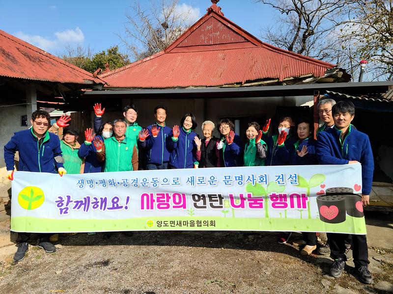 양도면새마을지도자_연탄나눔_사진_1