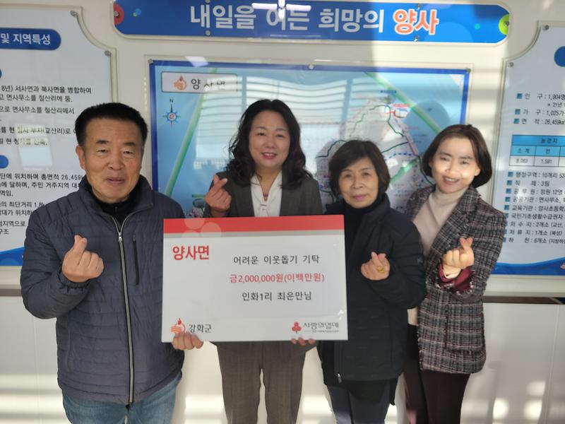 양사면_최은만님_기탁사진