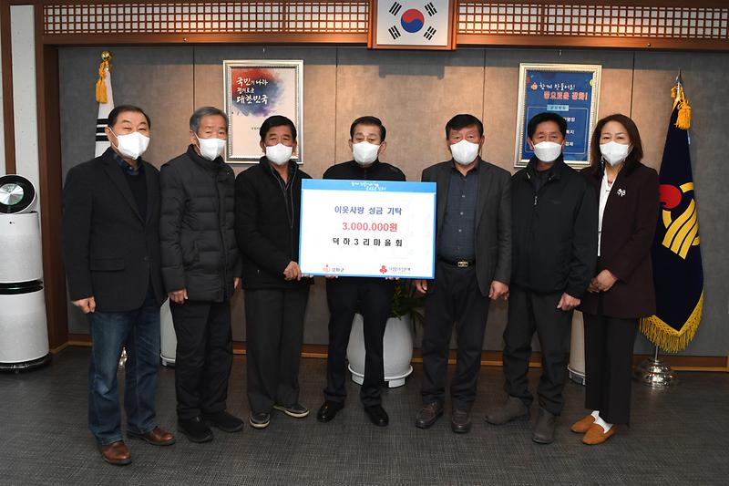 양사면_덕하3리_이웃돕기_성금기탁