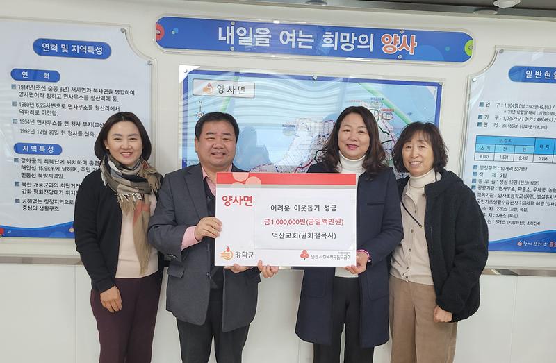 양사면_덕산교회_기탁_사진