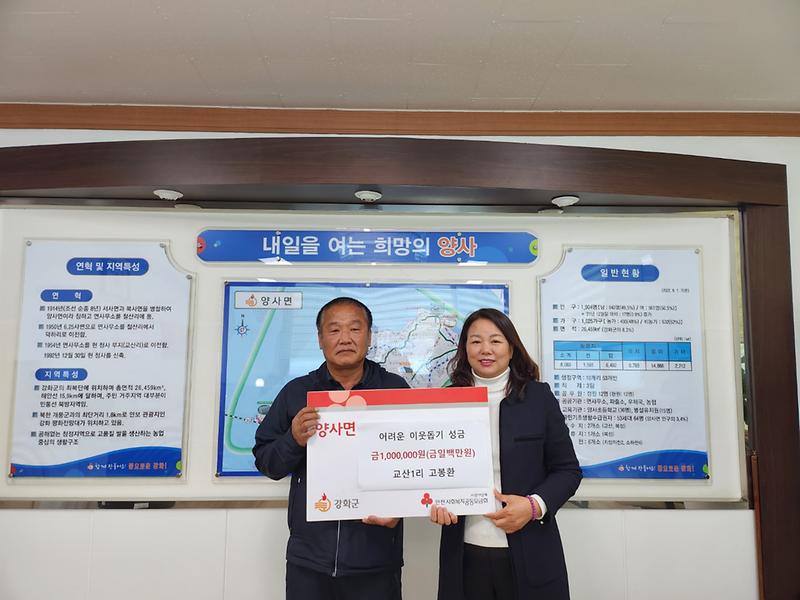 양사면_고봉환님_기탁_사진