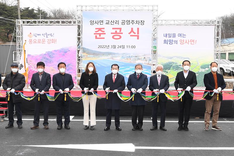 양사면_공영주차장_준공식_(10)
