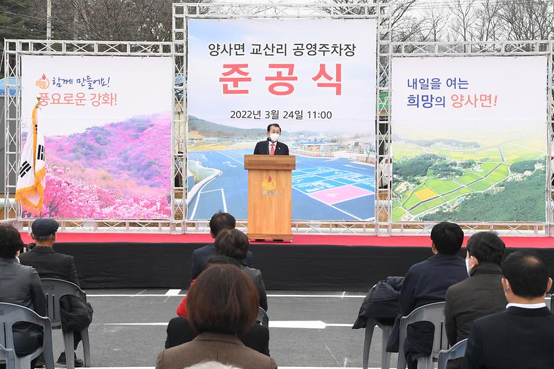양사면_공영주차장_준공식_(7)
