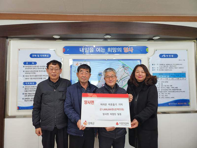 양사면_이장단_기탁사진