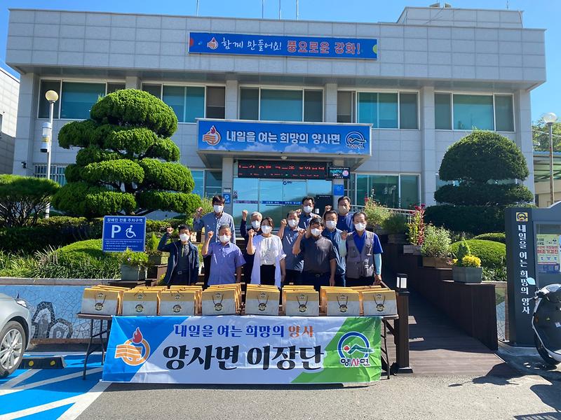 양사면_이장단_햅쌀_나눔