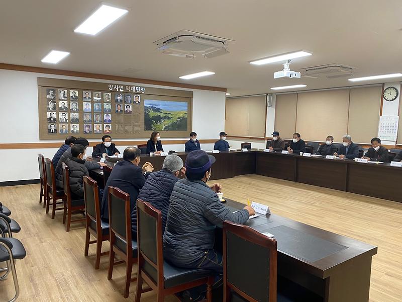 양사면_이장단_및_수리계_회의