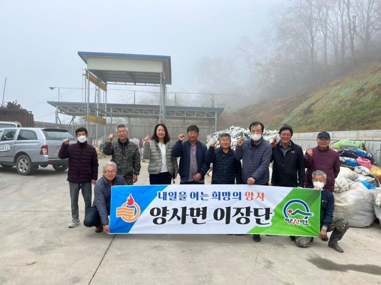 양사면_이장단_영농폐비닐_수거
