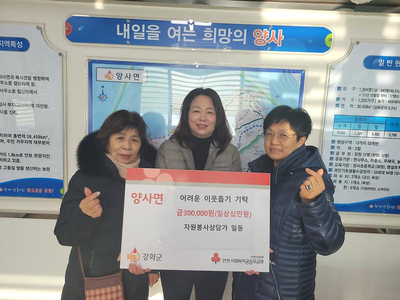 양사면_자원봉사상담가_기탁