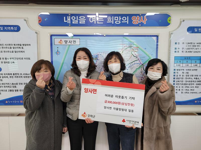 양사면_자율방범대_기탁_사진