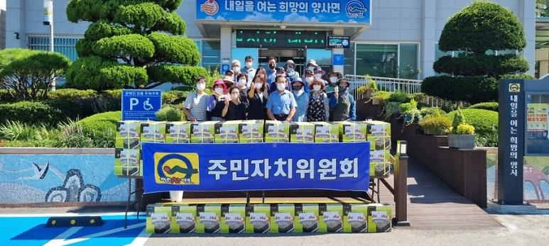 양사면_주민자치위_추석_온정_나눔