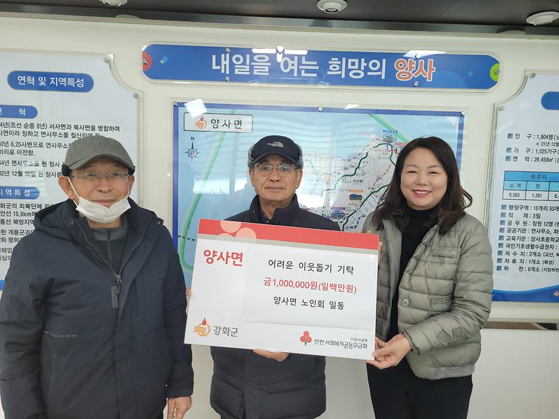 양사면_노인회_기탁_사진