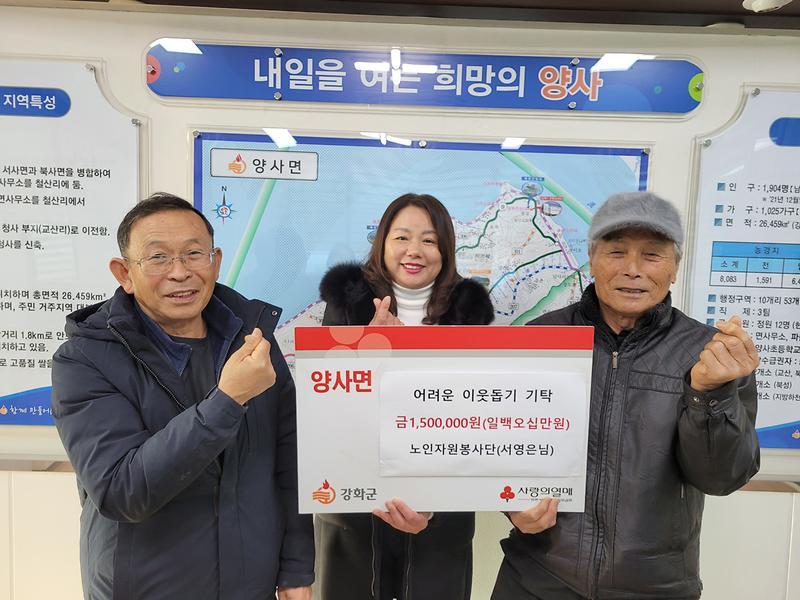 양사면_노인자원봉사단_기탁사진