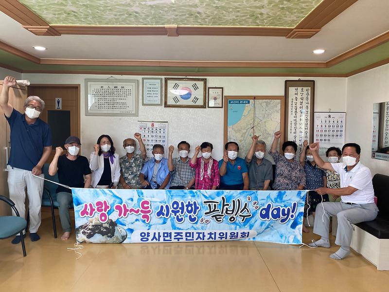 양사면_팥빙수_나눔