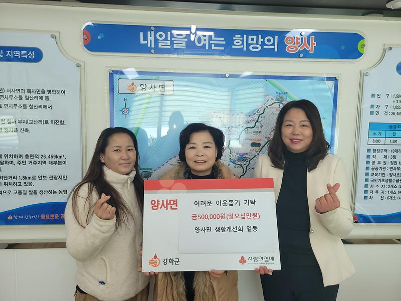 양사면_생활개선회_기탁