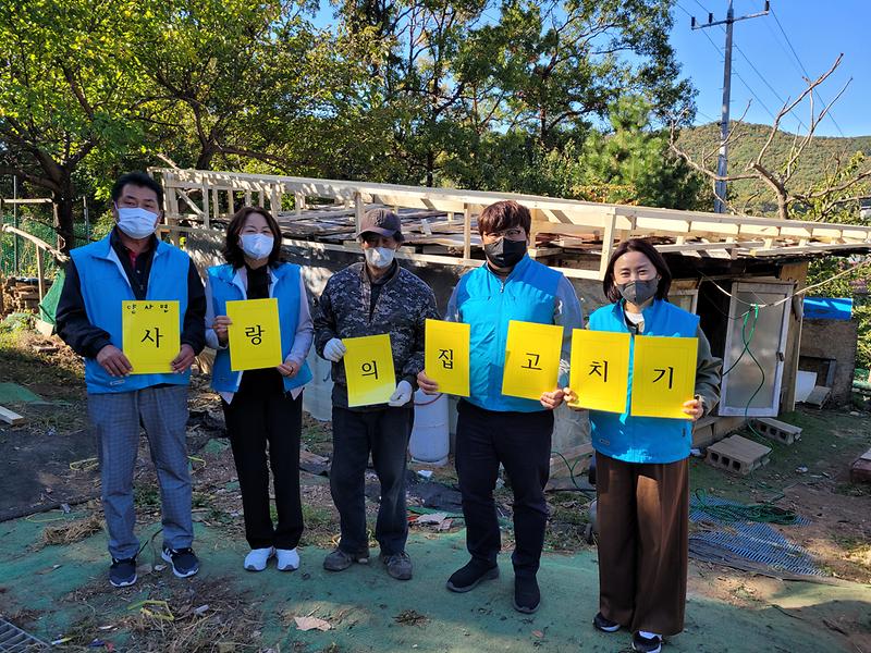 양사면_사랑의_집_고치기_사업