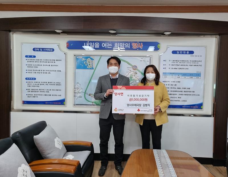 양사면_우체국장_기부