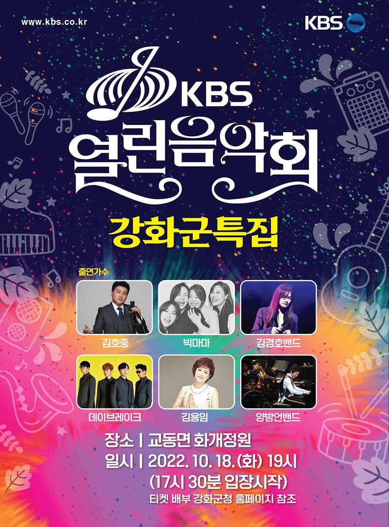 열린음악회_포스터(온라인게재용)_(1)