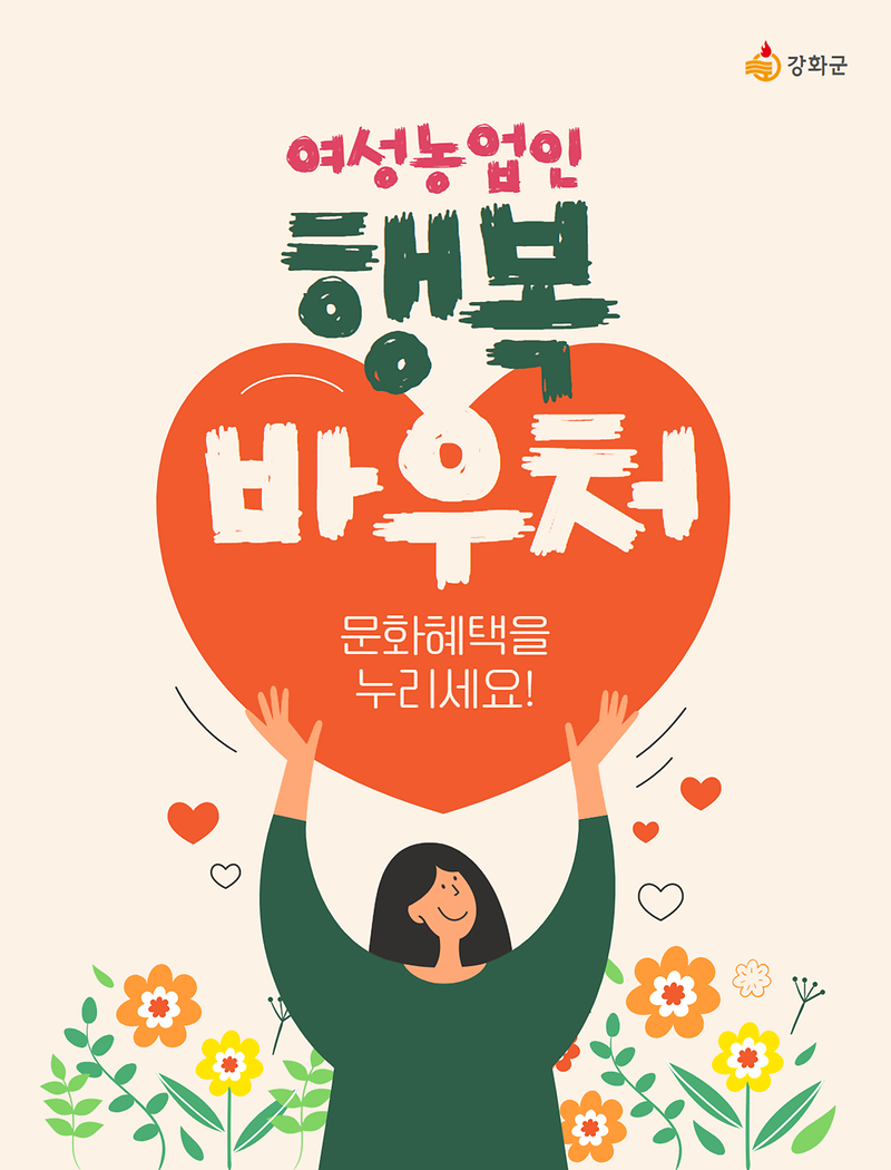 여성농업인_행복바우처