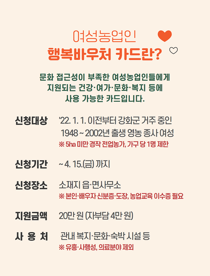 여성농업인_행복바우처_(1)