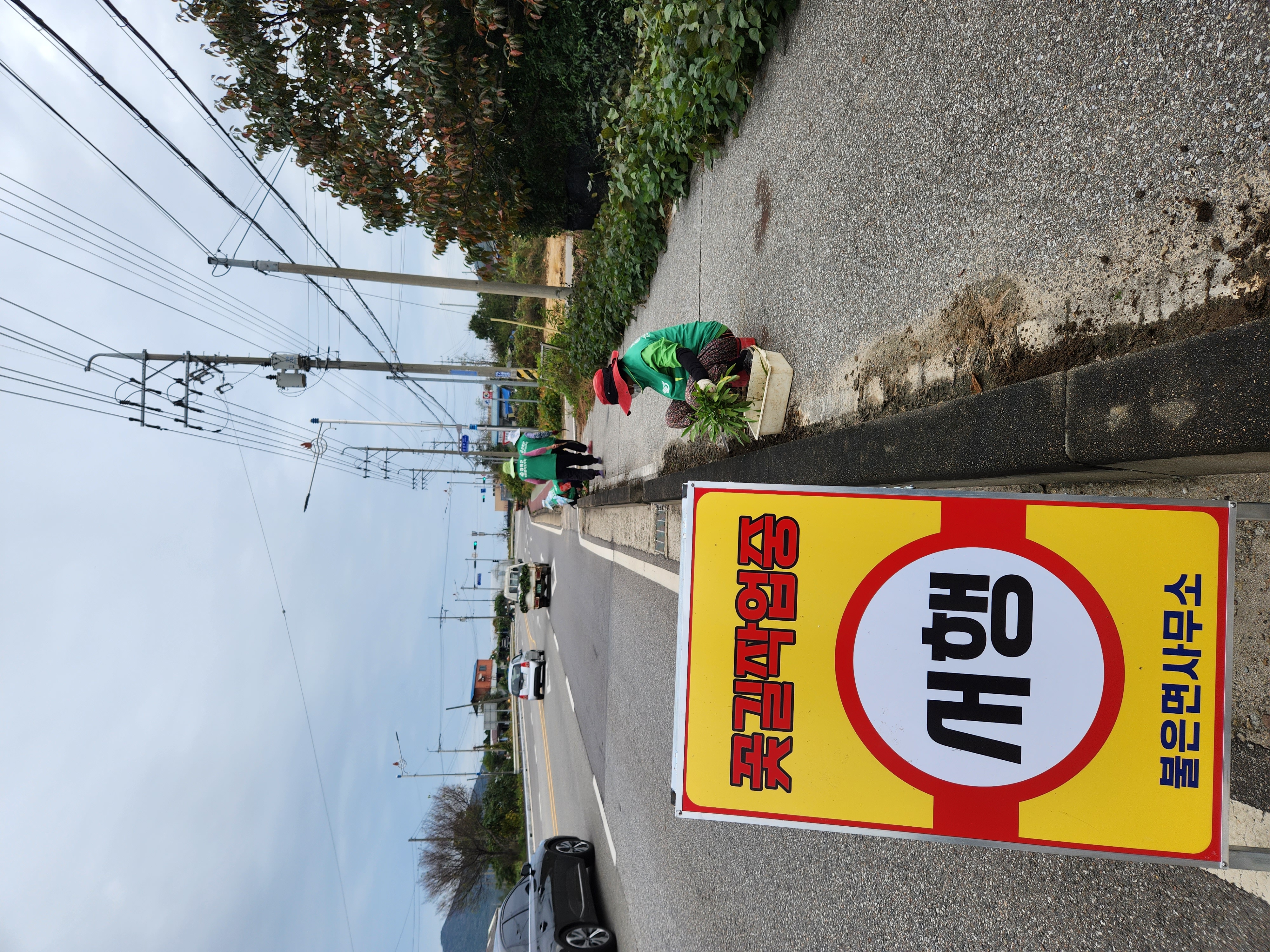 불은면_안전표지판