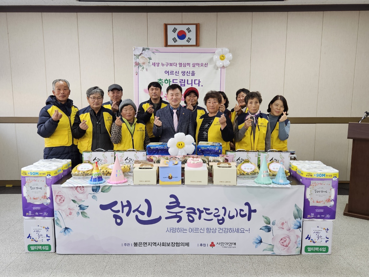 불은면_홀몸어르신_생신잔치_(1)