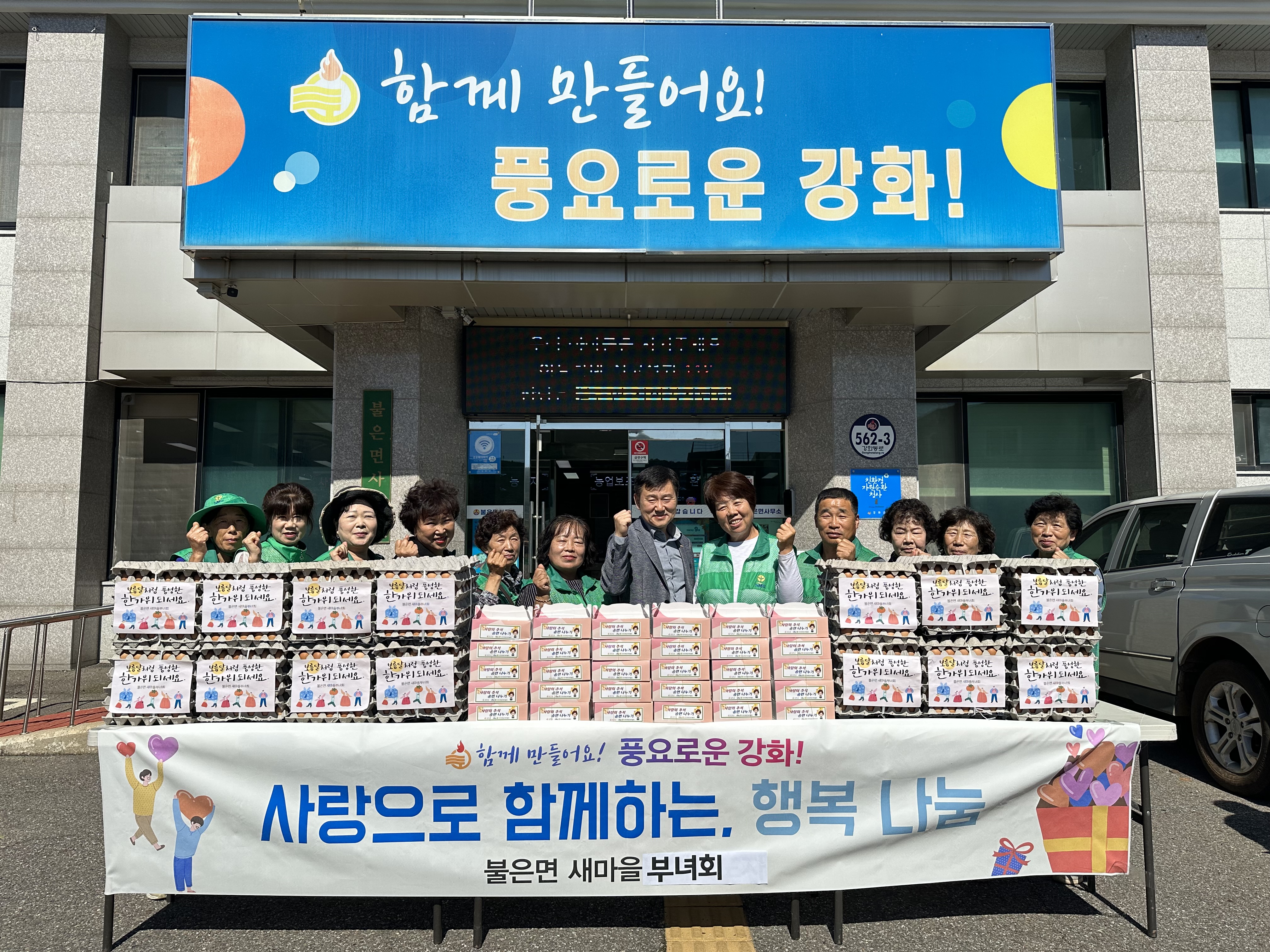 불은면_새마을부녀회_사랑의_송편,_계란_나눔