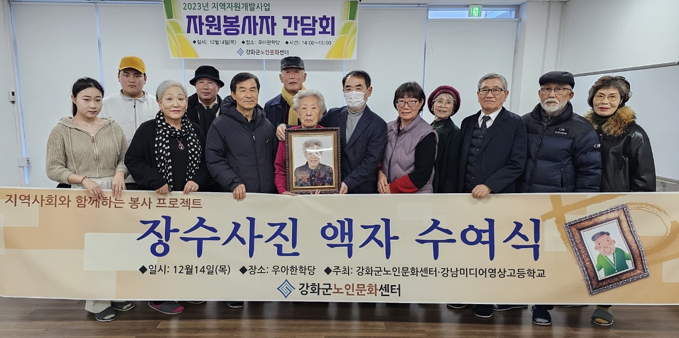 강화군_노인문화센터,_어르신과_청소년이_함께하는_장수_사진_수여식_(3)