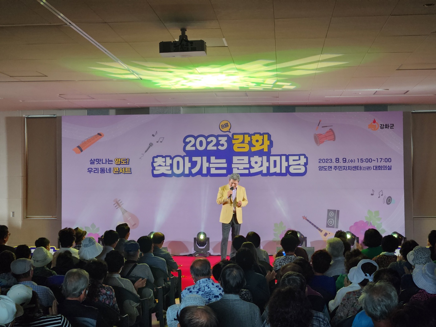 강화군,_올해_마지막_찾아가는_문화마당_양사면_편_성황리_종료_(양도면편_사진_1)