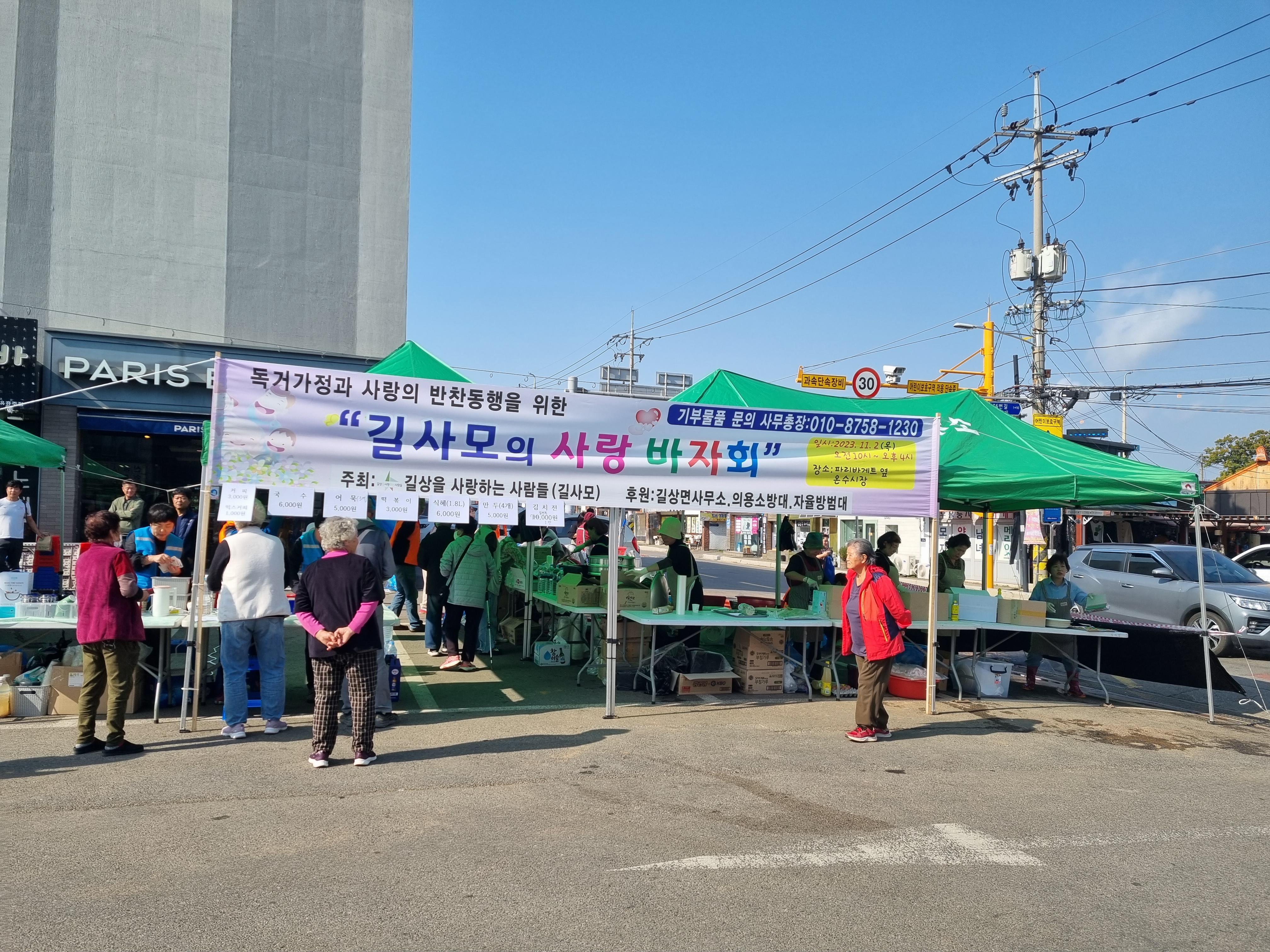 길상을_사랑하는_사람들,_바자회와_반찬_동행으로_이웃_사랑_실천_(1)