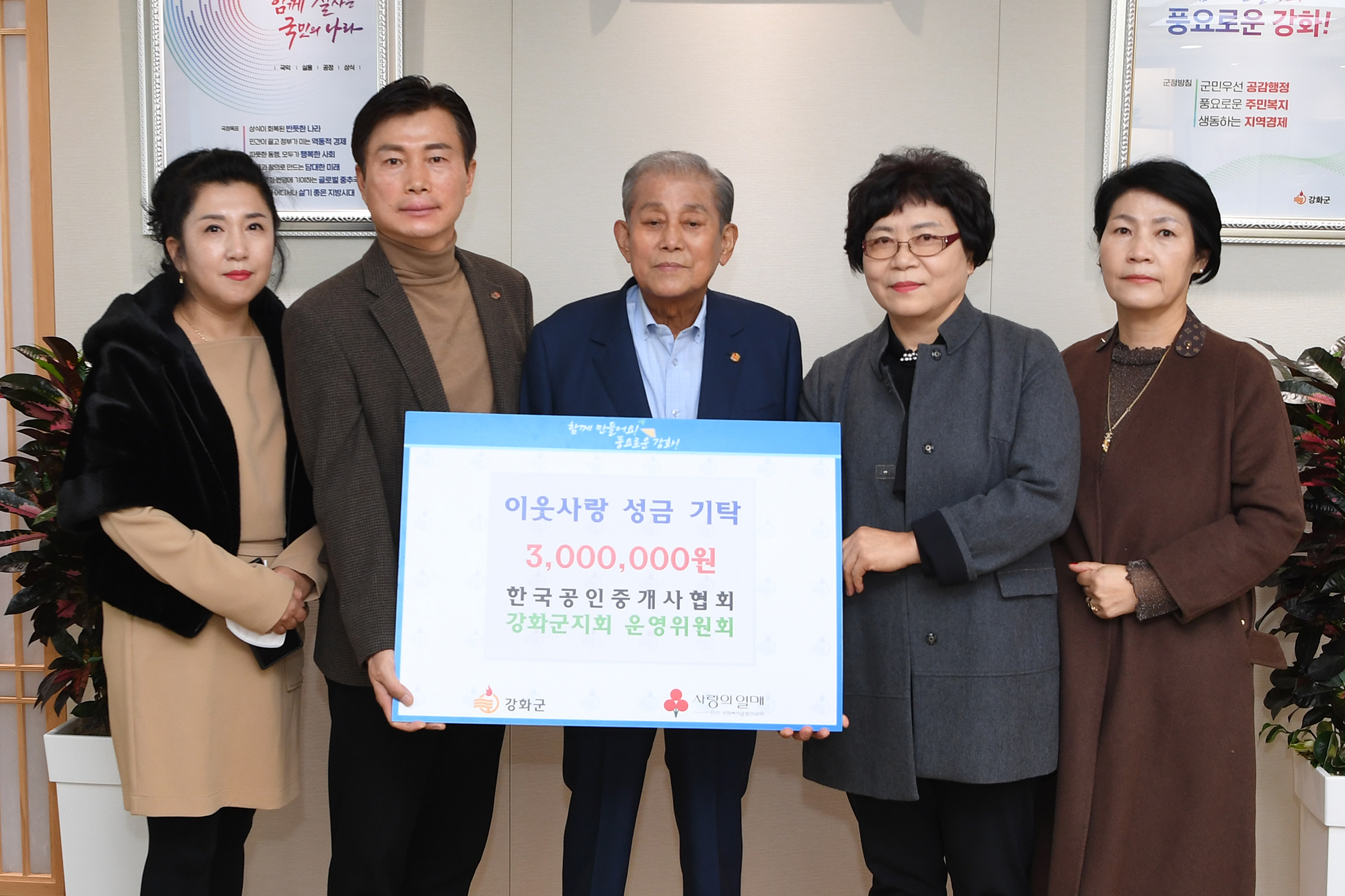 한국공인중개사협회_강화군지회․인천강화지역자활센터,_겨울철_취약_계층_위한_나눔에_동참_(1)