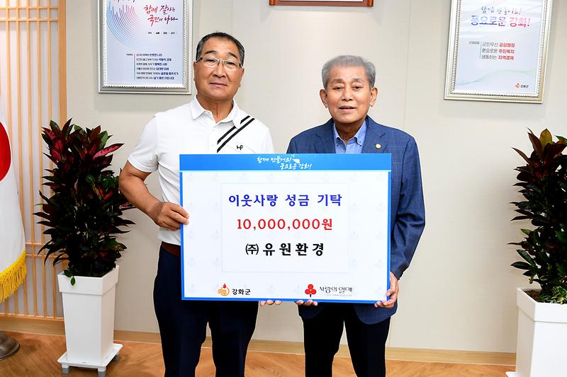 (주)_유원환경_이웃사랑_성금_기탁식