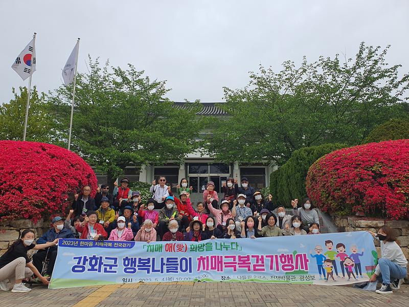 20230504_치매극복걷기행사_1