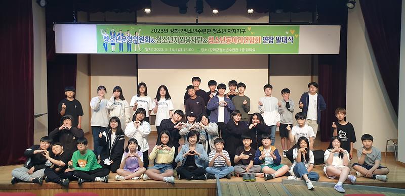 2023_청소년수련관_청소년자치기구_연합_발대식1
